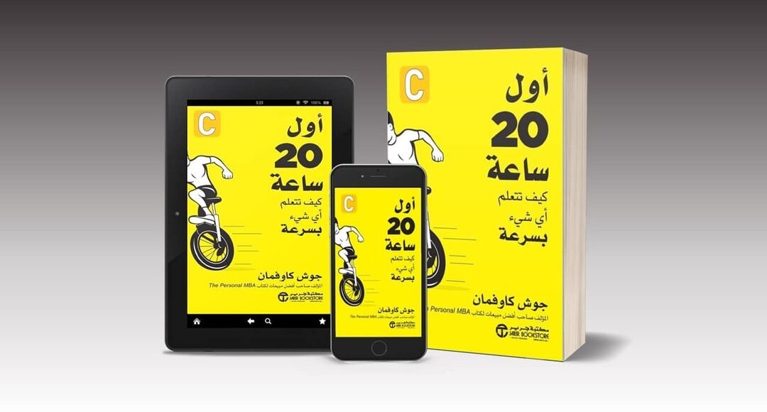 كتاب أول 20 ساعة