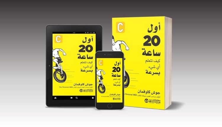 كتاب أول 20 ساعة