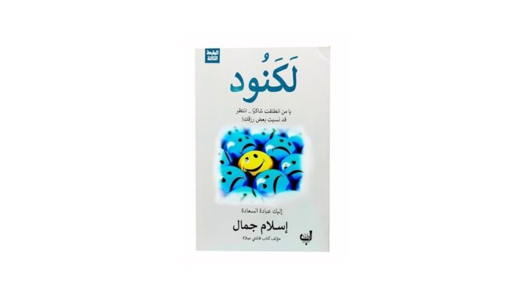 كتاب لكنود