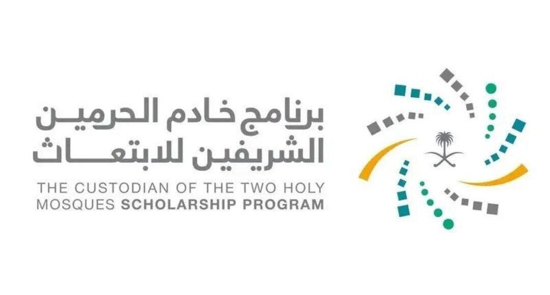 برنامج خادم الحرمين