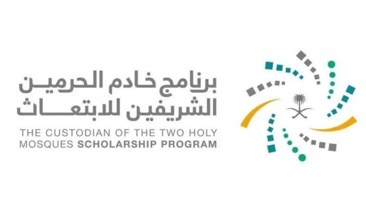 برنامج خادم الحرمين