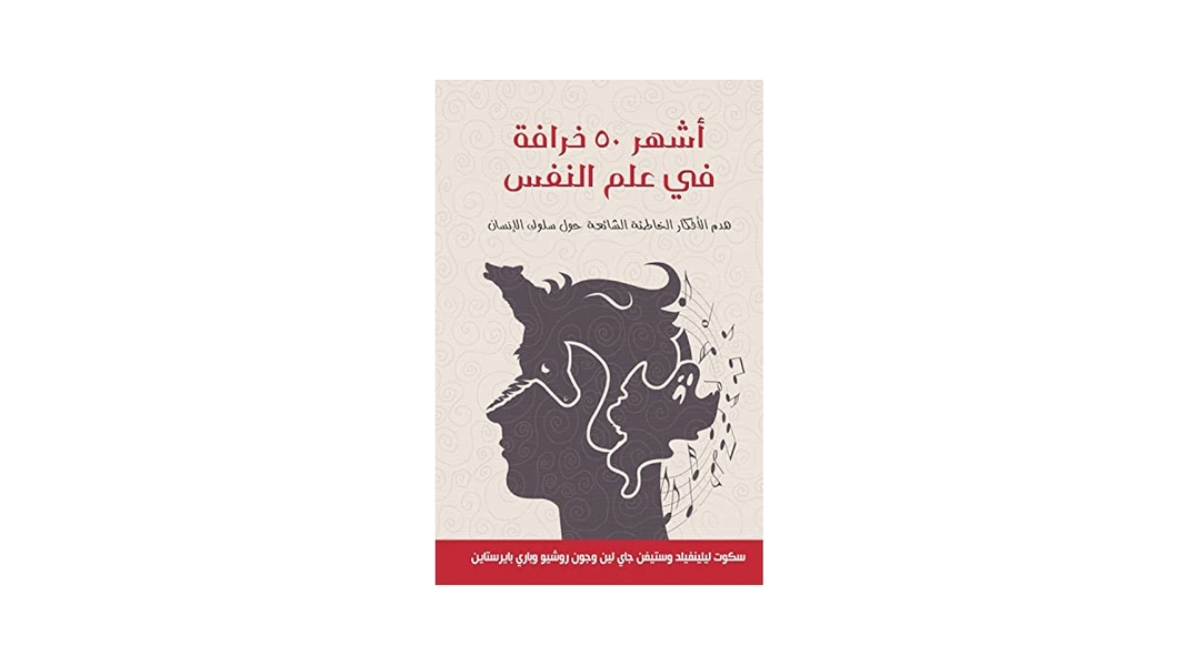 أشهر 50 خرافة