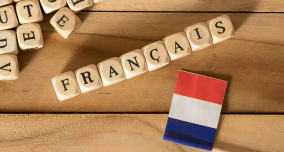 اللغة الفرنسية