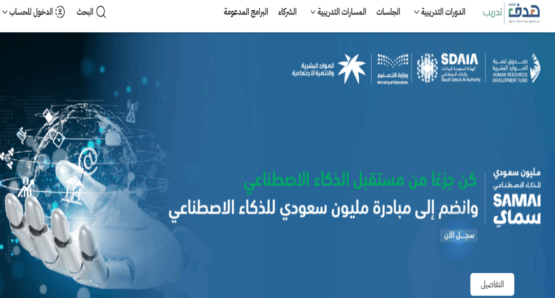 منصة دروب التعليمية