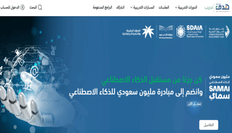 منصة دروب التعليمية