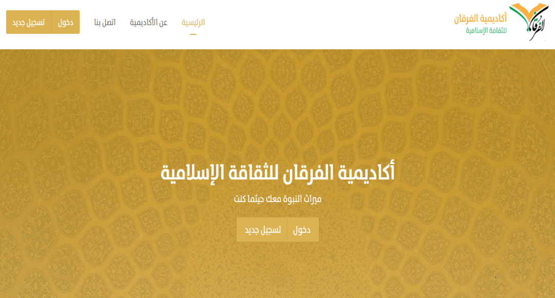 اكاديمية الفرقان