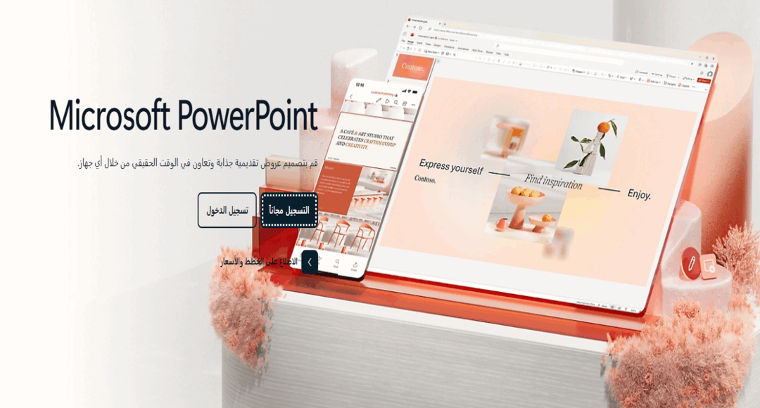 أفضل 5 كورسات لاحتراف برنامج الباوربوينت