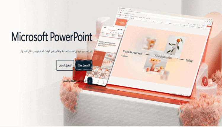 أفضل 5 كورسات لاحتراف برنامج الباوربوينت