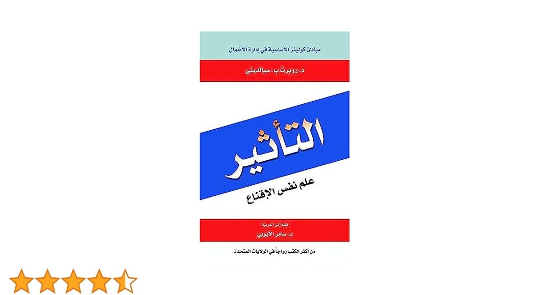 علم نفس الاقناع