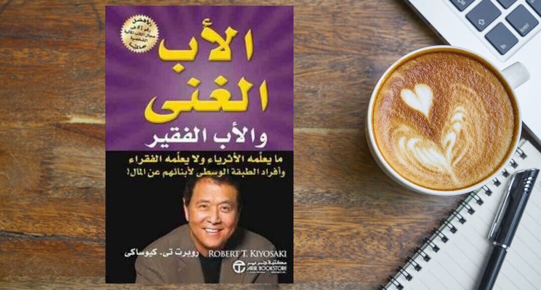 كتاب الأب الغني