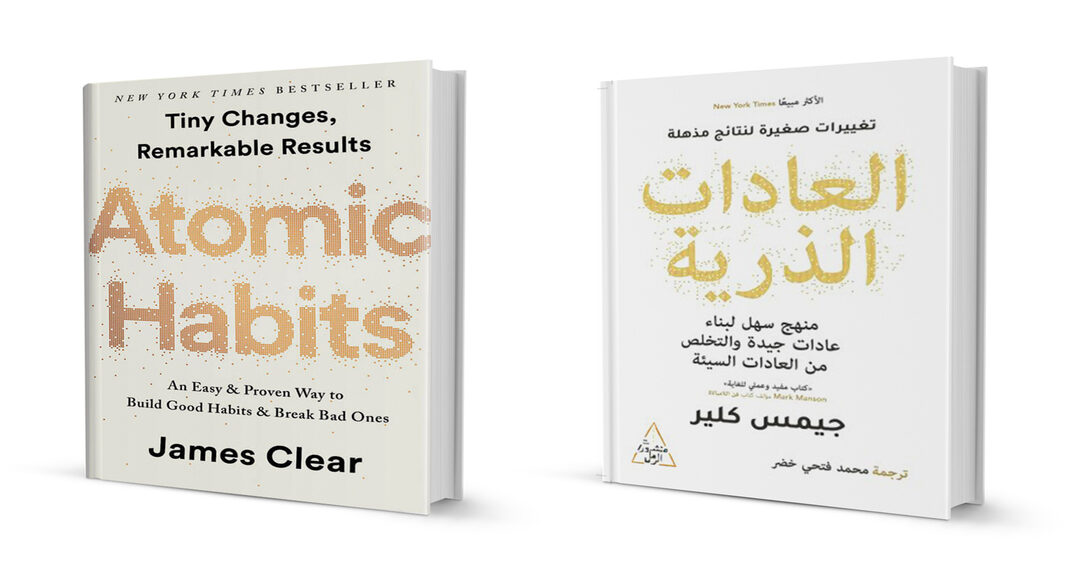 كتاب العادات الذرية