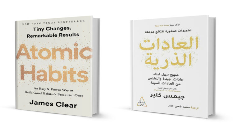 كتاب العادات الذرية