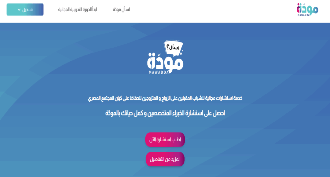 مبادرة مودة