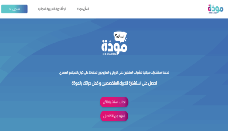 مبادرة مودة