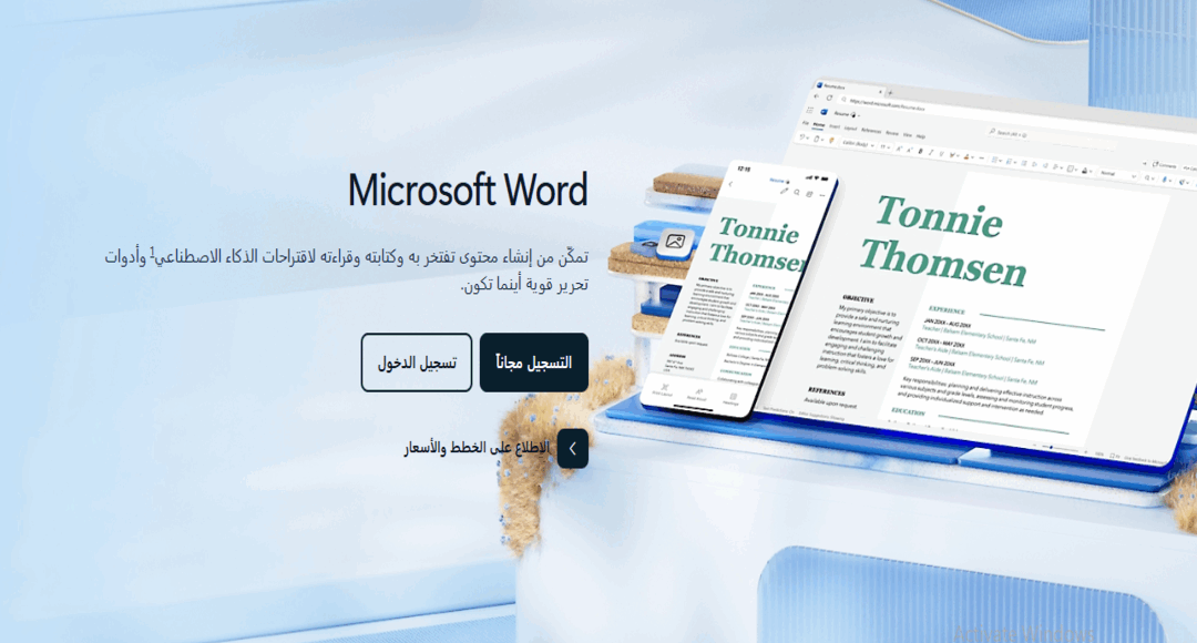 كورسات لتعلم Office Word