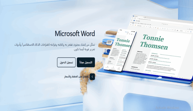 كورسات لتعلم Office Word