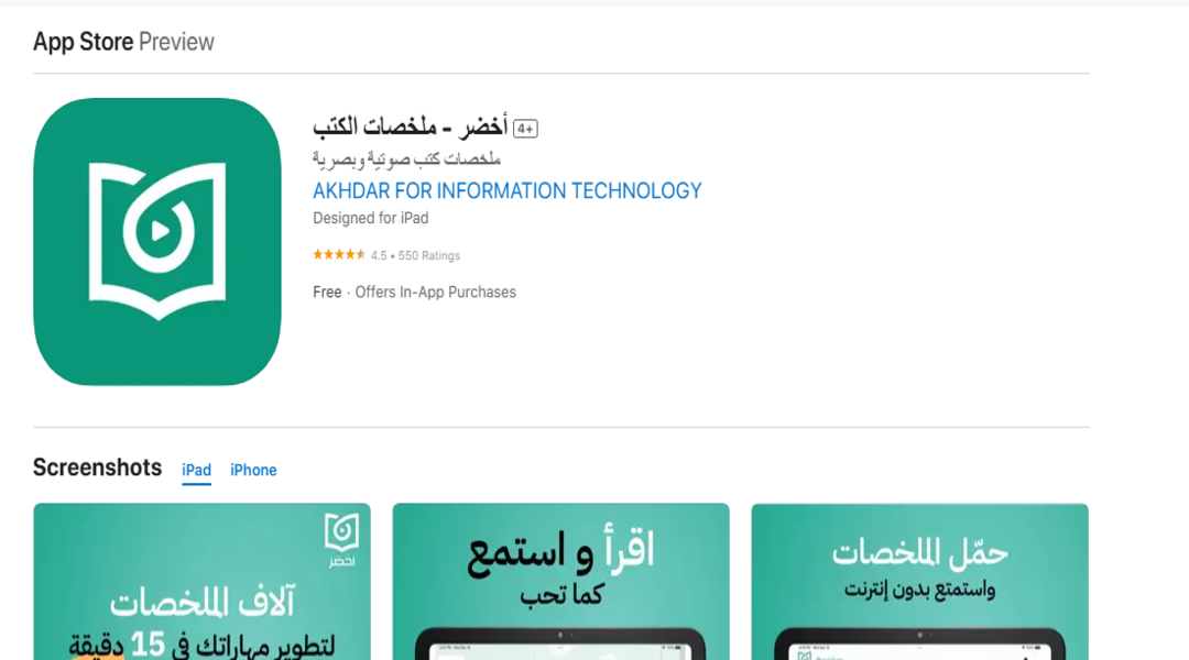 تطبيق أخضر: دليلك الكامل لمعرفة المميزات وطريقة الاستخدام