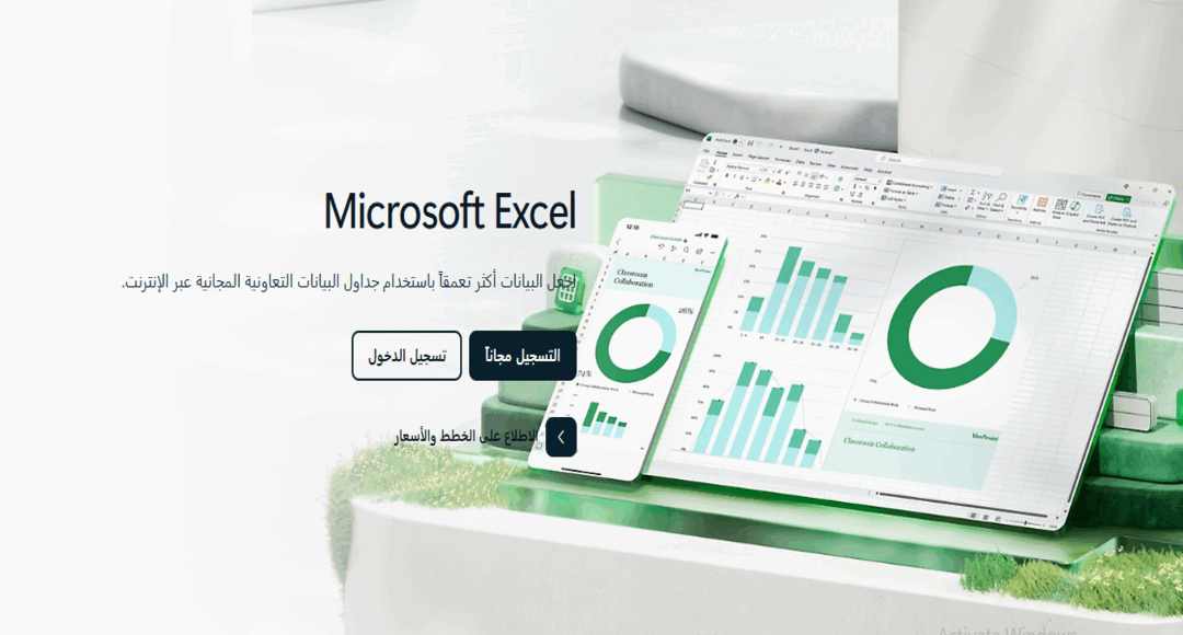 أفضل كورسات لتعليم الاكسيل