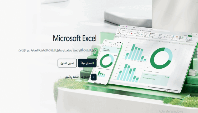 أفضل كورسات لتعليم الاكسيل