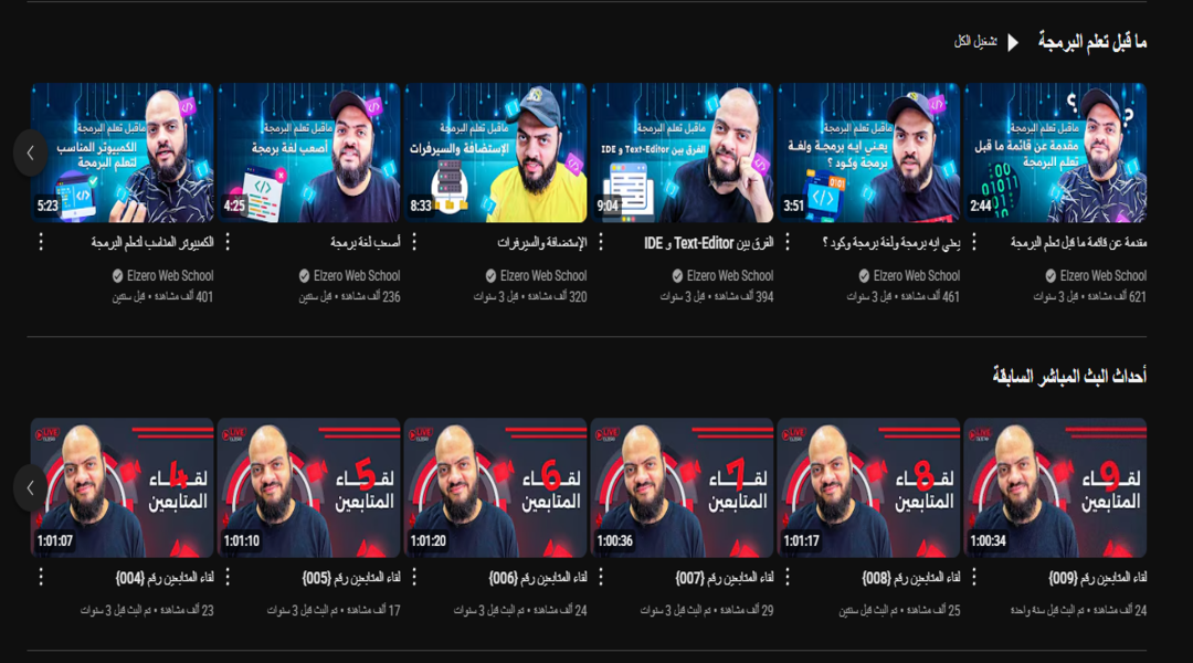 قناة الزيرو: لاحتراف البرمجة من الصفر حتى التوظيف