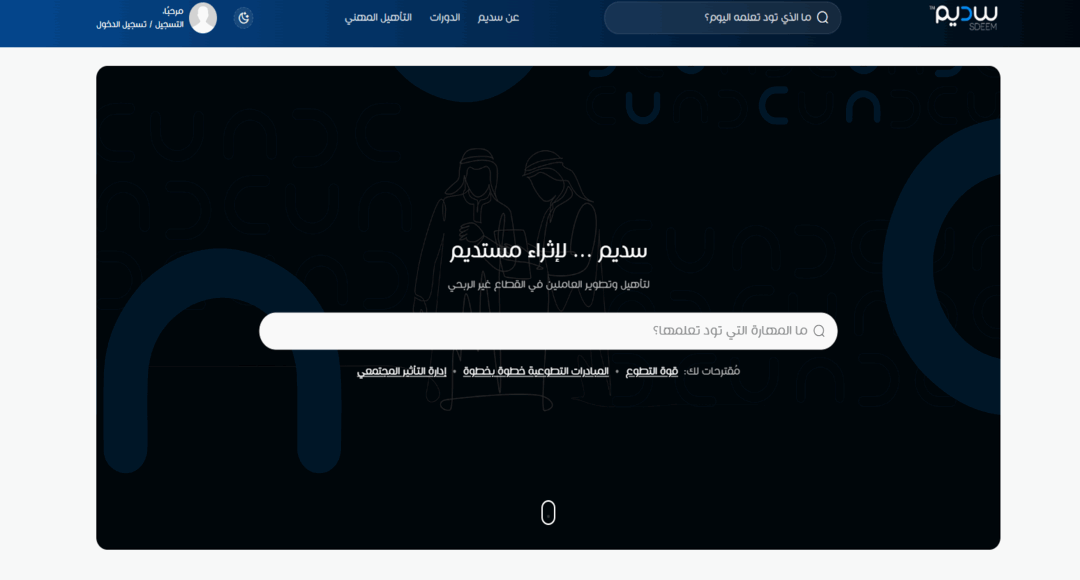 أفضل كورسات على منصة سديم