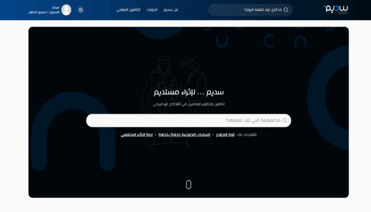 أفضل كورسات على منصة سديم