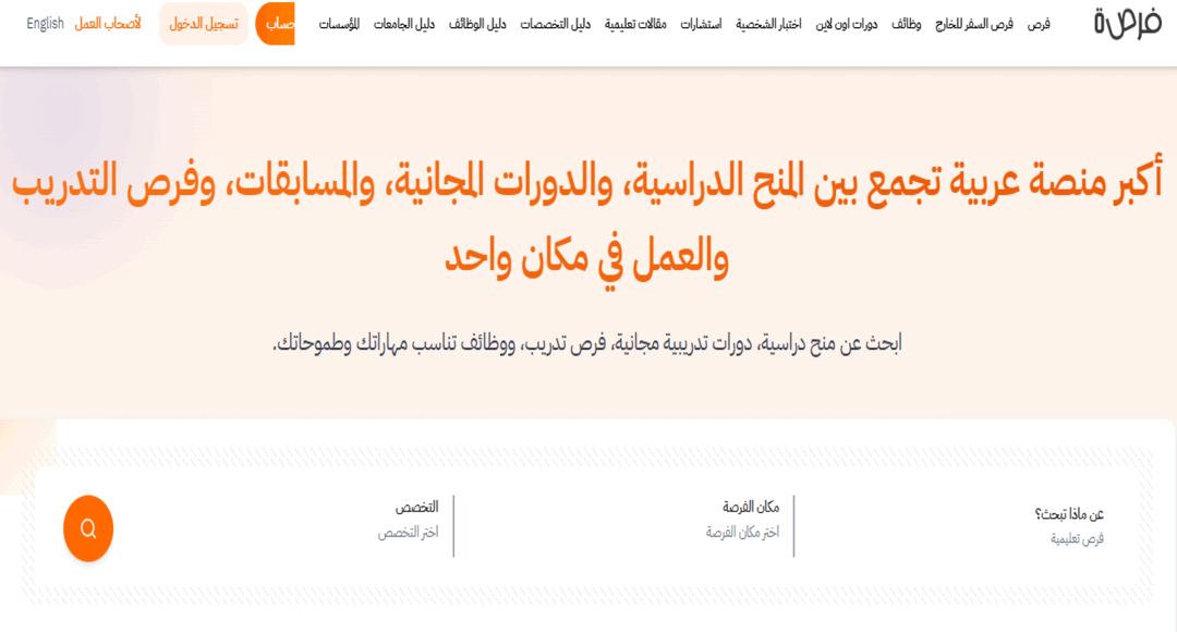 موقع فرصة: بوابتك الذكية للحصول على أفضل المنح حول العالم