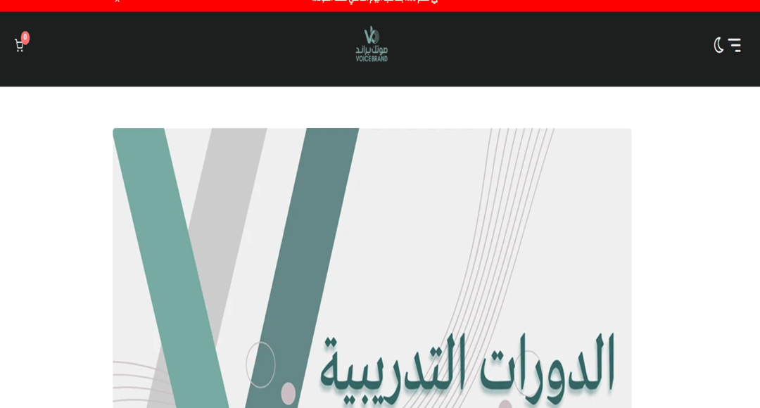 منصة voice class لتطوير مهارات التعليق الصوتي