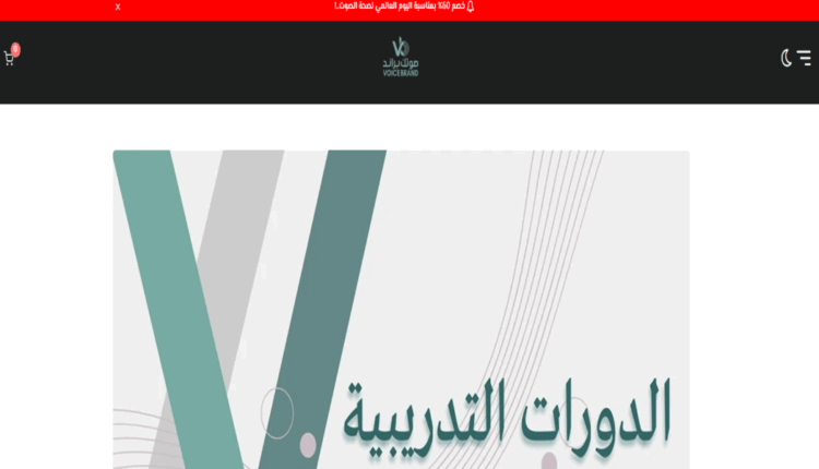 منصة voice class لتطوير مهارات التعليق الصوتي