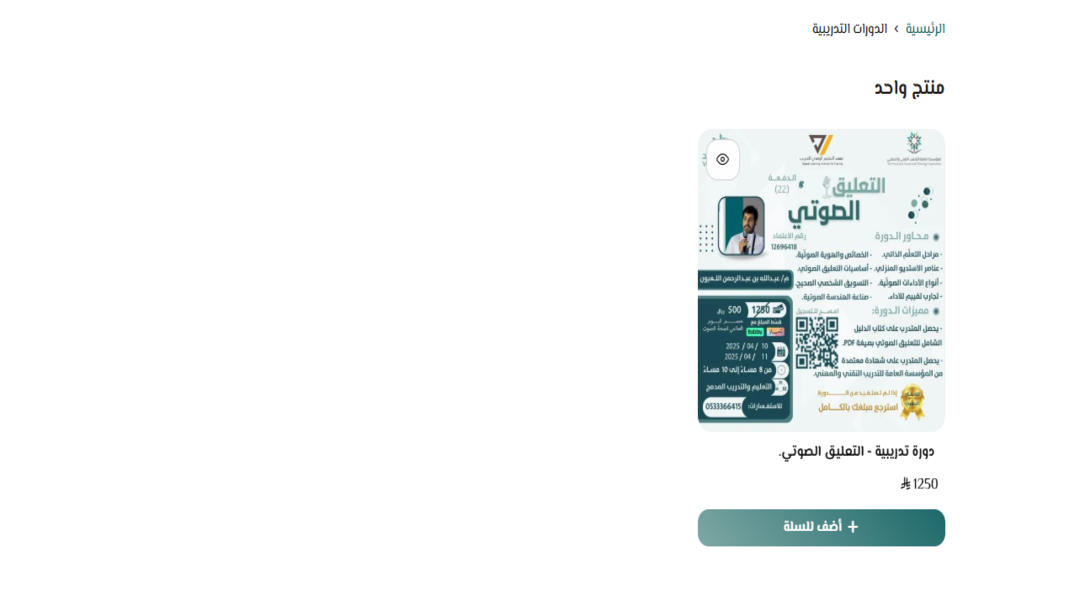 منصة voice class لتطوير مهارات التعليق الصوتي
