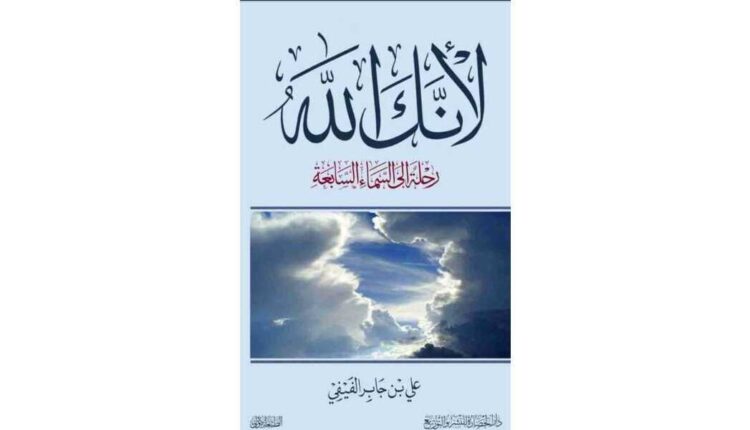 كتاب لأنك الله