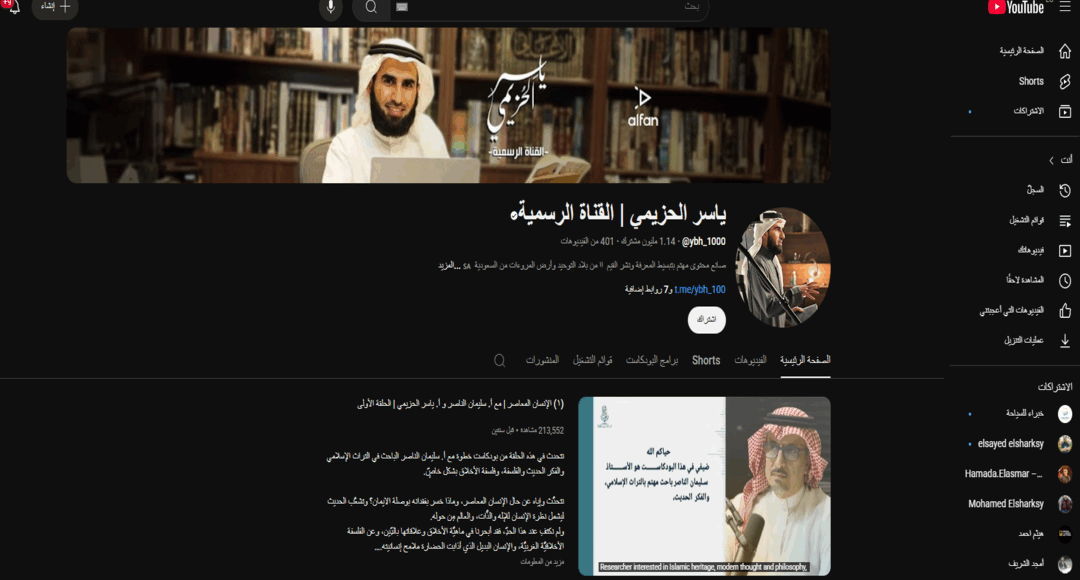 كل ما تريد معرفته عن ياسر الحزيمي