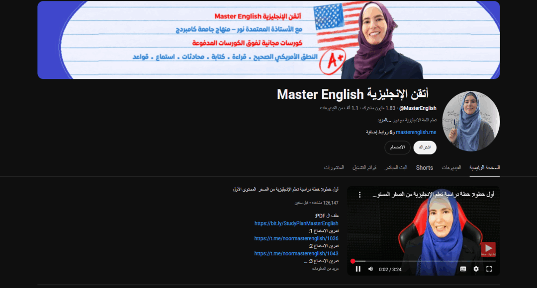 قناة Master English لاحتراف اللغة الإنجليزية