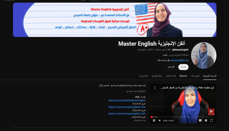 قناة Master English لاحتراف اللغة الإنجليزية