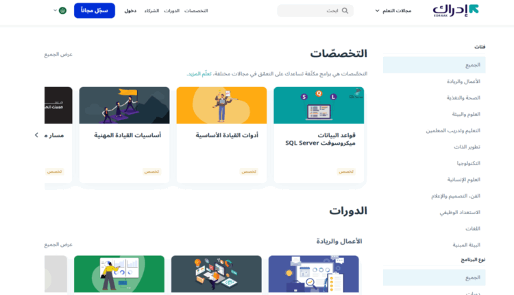 أفضل كورسات إدراك لتعلم الانجليزية