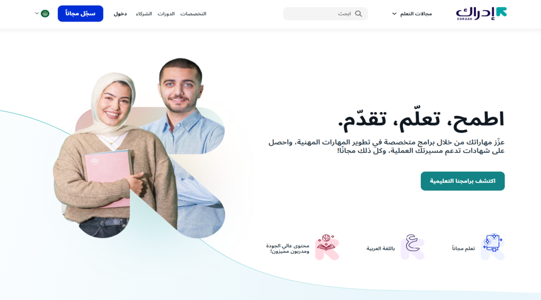 أفضل كورسات إدراك لتعلم الانجليزية