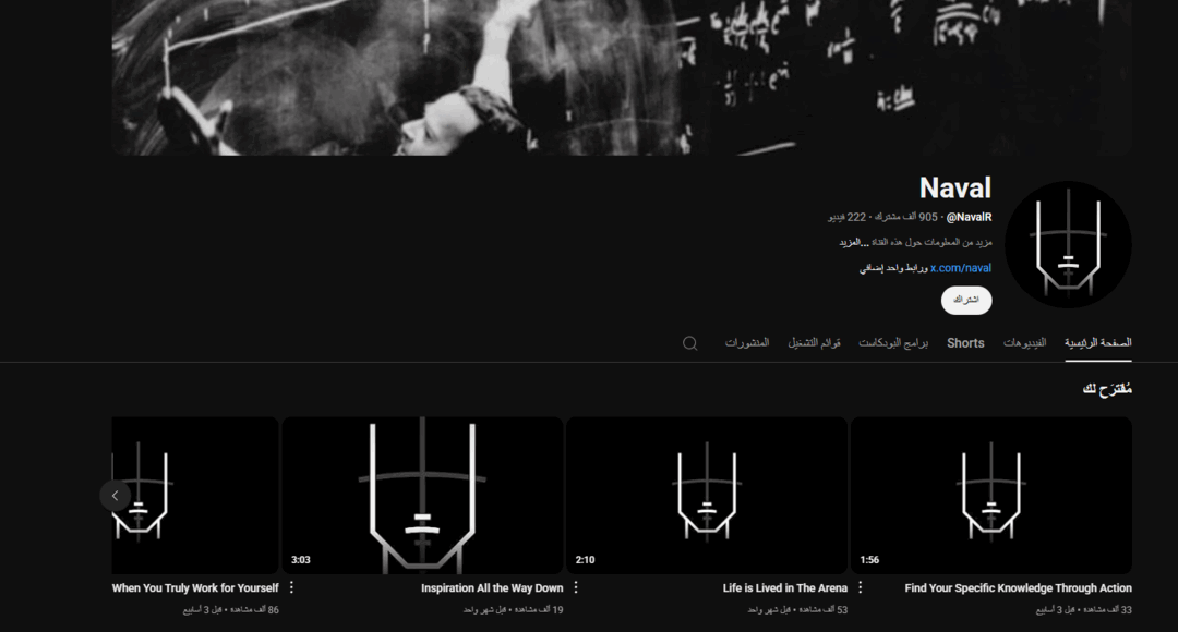 قناة Naval - نصائح في الاستثمار وريادة الأعمال