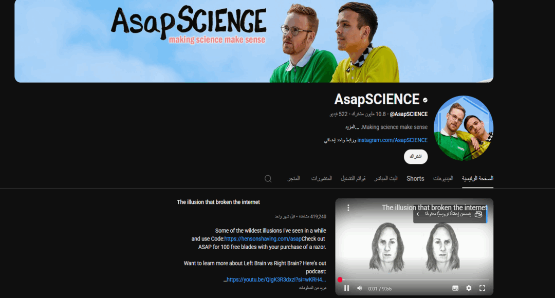 قناة ASAPSCIENCE - قناة علمية وتعليمية على موقع يوتيوب