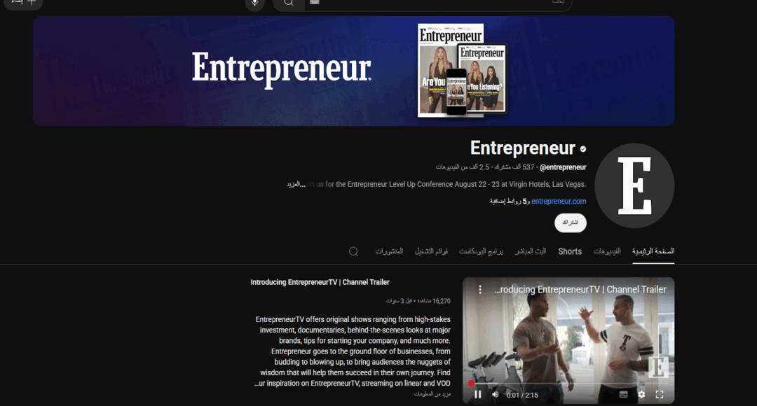 قناة Entrepreneur