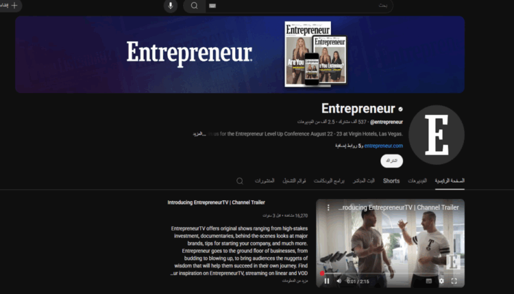 قناة Entrepreneur