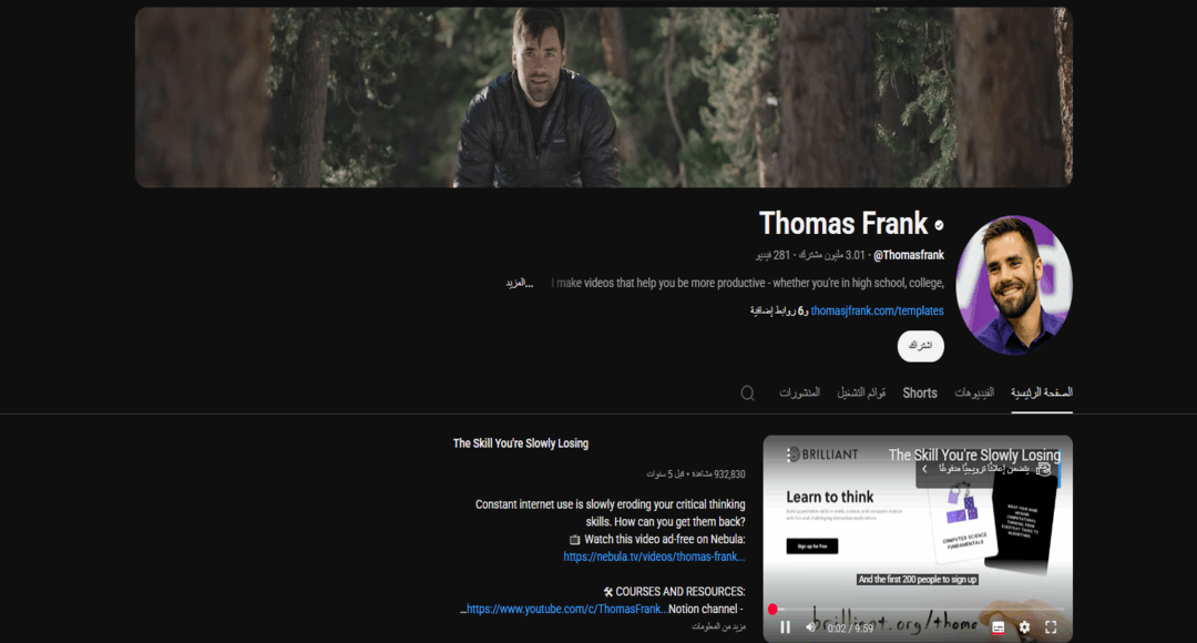 قناة Thomas Frank لزيادة الإنتاجية وتطوير الذات على يوتيوب