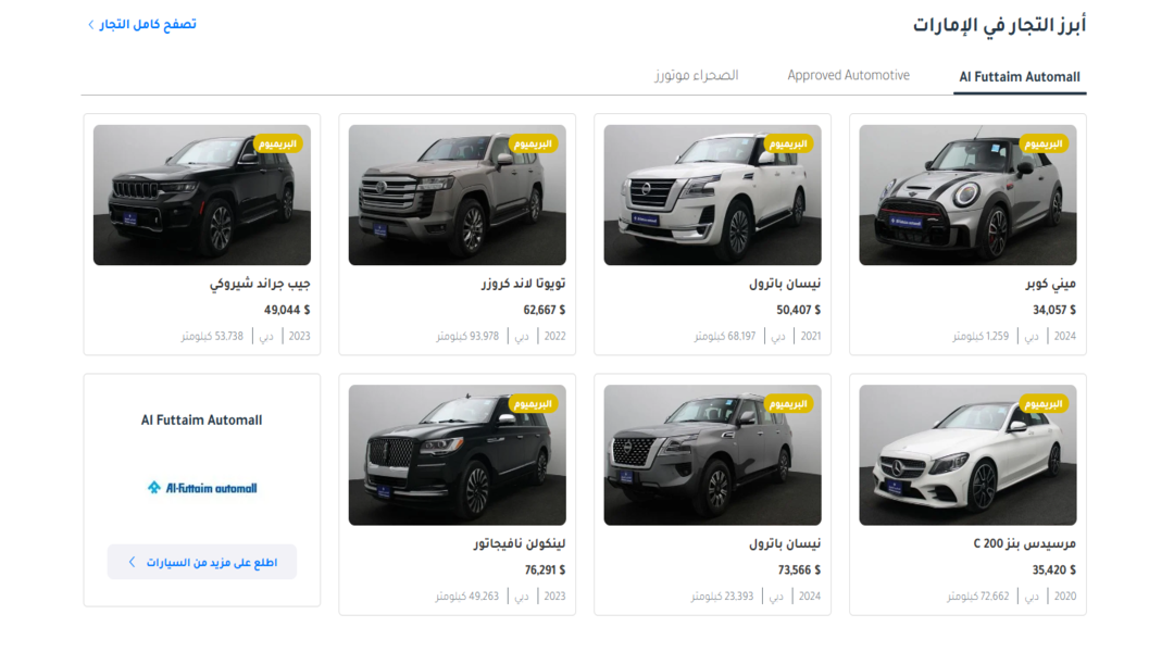 موقع Dubicars لبيع السيارات في الإمارات