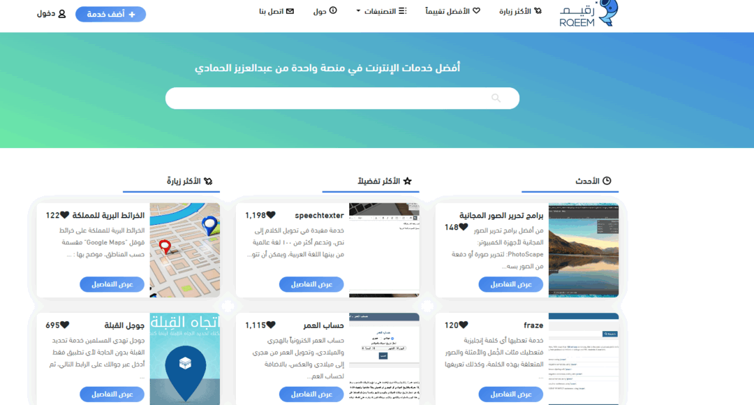 منصة رقيم للخدمات والموارد للناطقين باللغة العربية