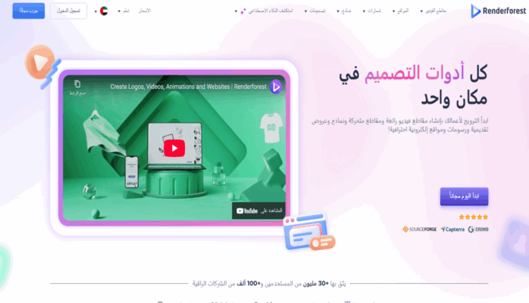 شرح موقع renderforest: أفضل موقع لإنشاء فيديوهات انيميشن