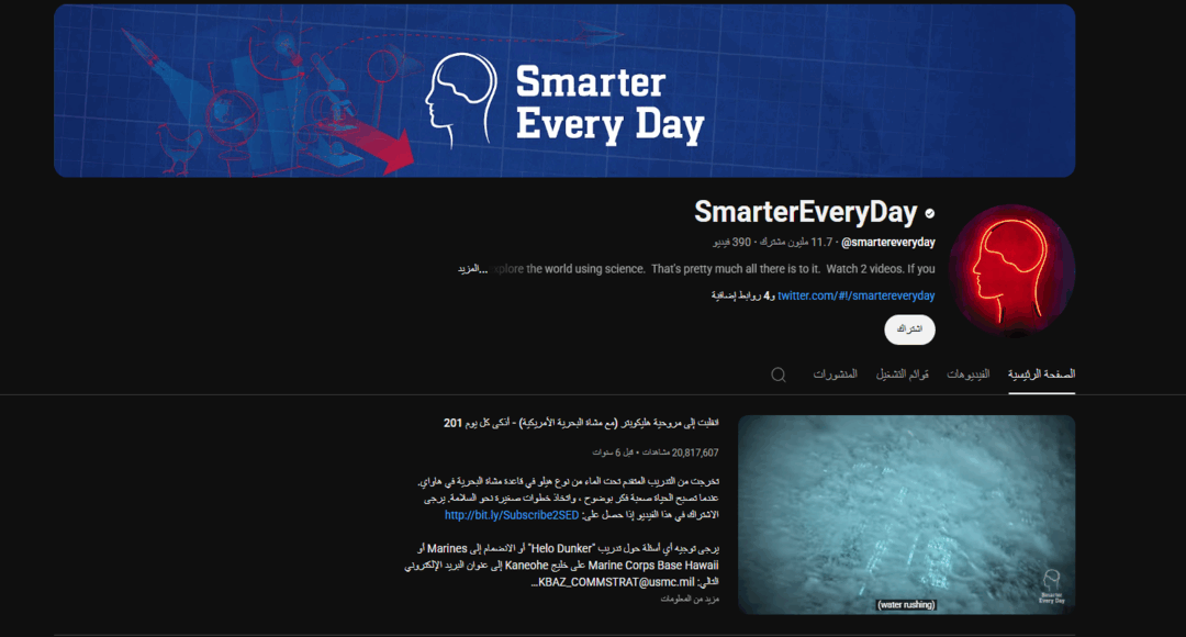 قناة SmarterEveryDay