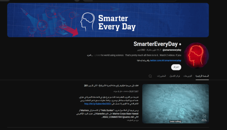 قناة SmarterEveryDay