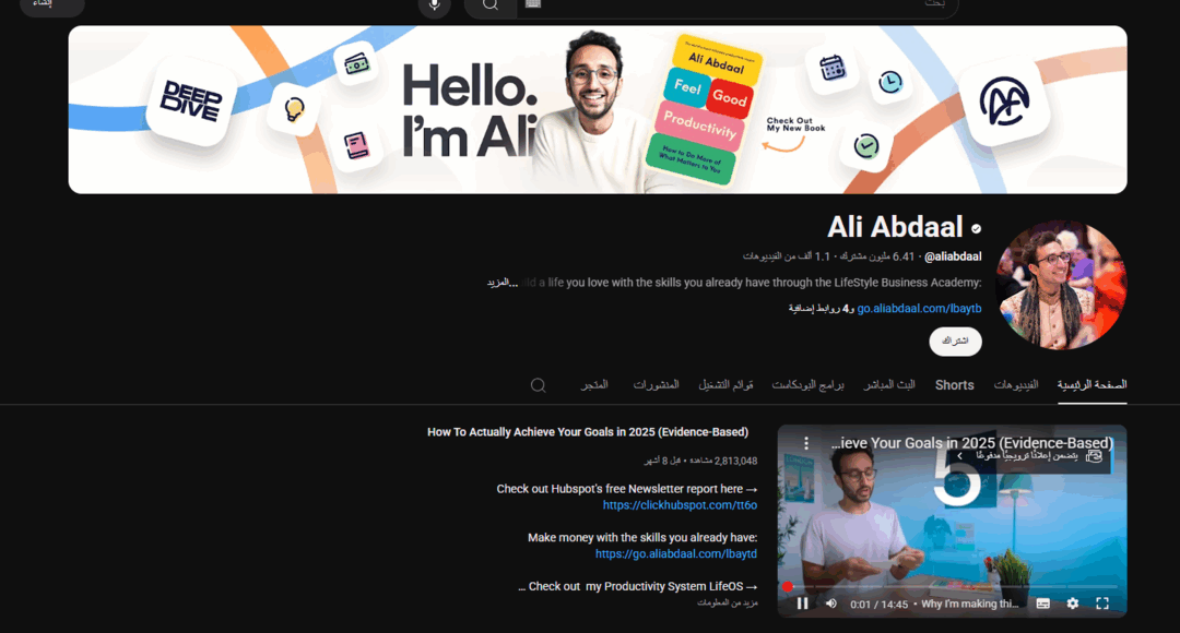 قناة Ali Abdaal - محتوى تعليمي وتطويري في مجالات مختلفة