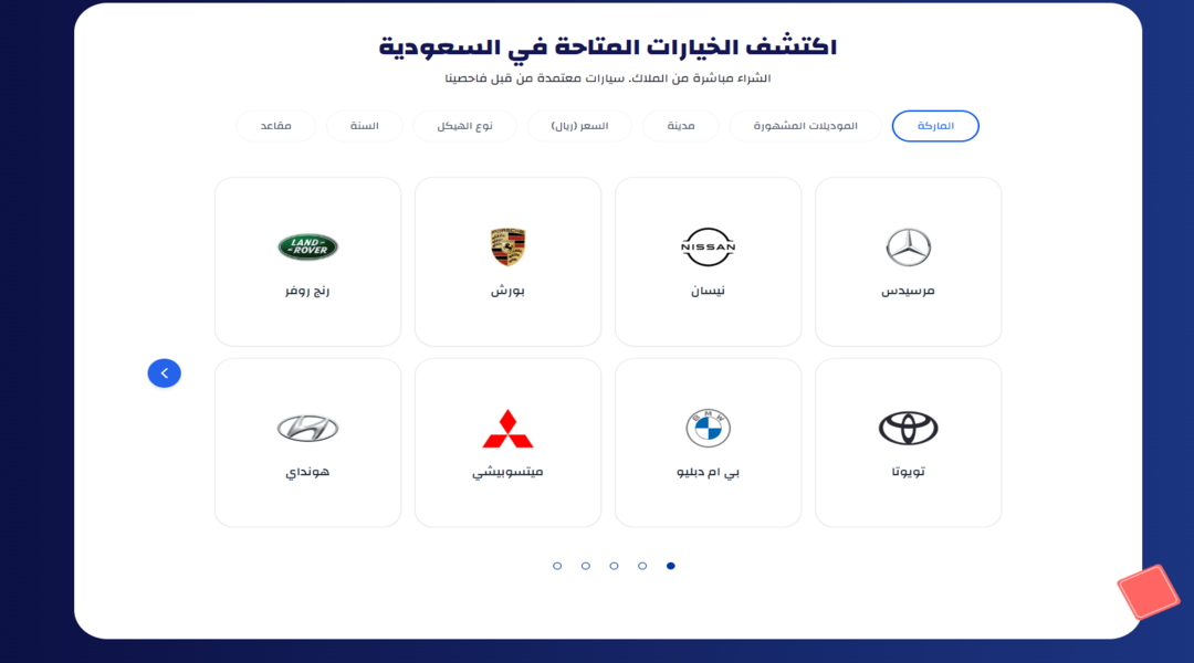 موقع CarSwitch لبيع السيارات بالسعودية