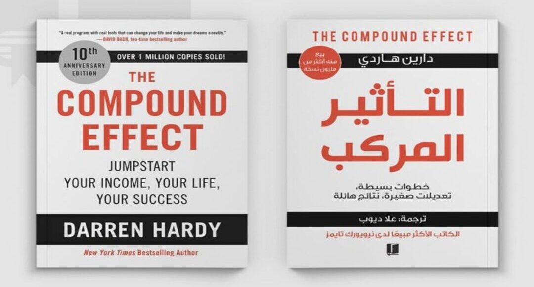 كتاب التأثير المركب