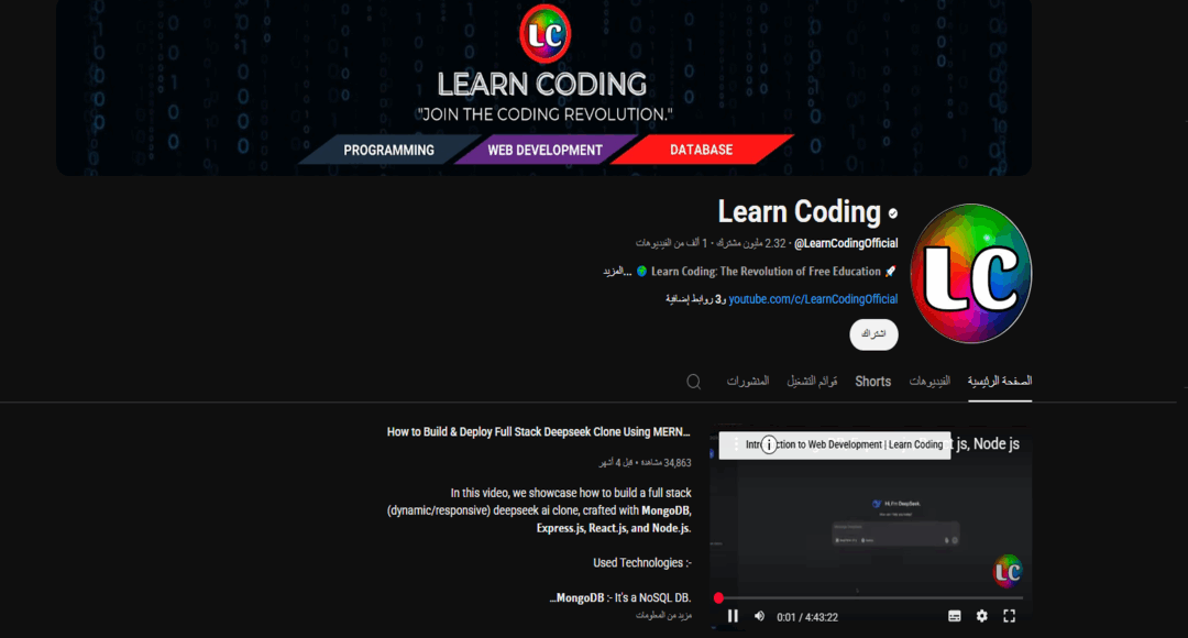 قناة Learn Coding - الخيار الأمثل لتعلم البرمجة